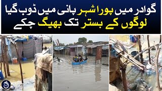 Latest rain spell leaves entire Gwadar flooded - Aaj News