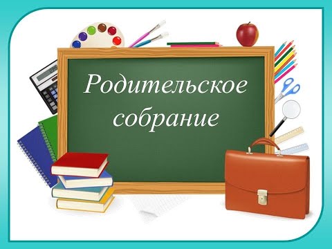 Родительское собрание «Профилактика кризисных состояний детей»