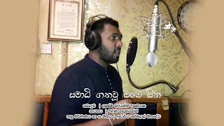 Samadi Gatha Voo   Thilina Halahakoon Lyrics Video