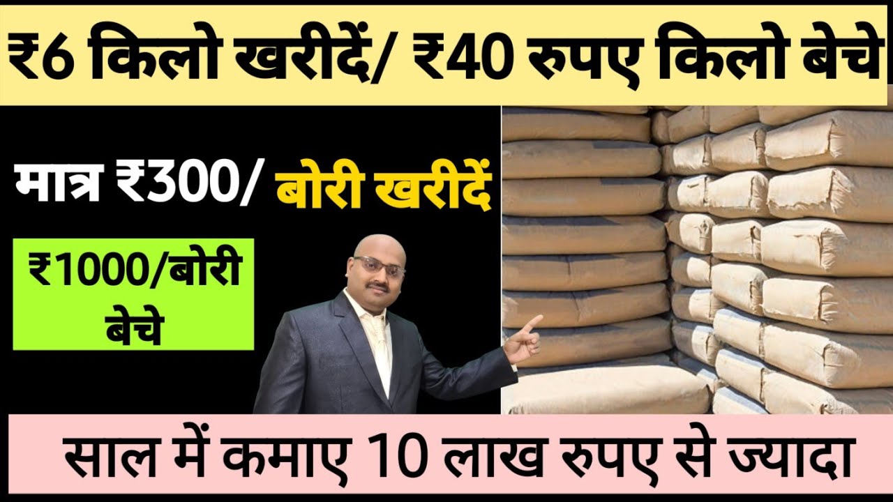 ₹300 रुपए प्रति बोरी खरीदें ₹1000 प्रति बोरी बेचे/ 2022 में रुपए कमाने का आसान तरीका/ Make money/