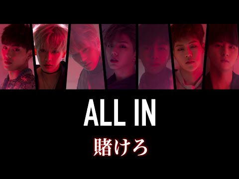 【日本語字幕/カナルビ/パート割】MONSTA X - 걸어 賭けろ (ALL IN)
