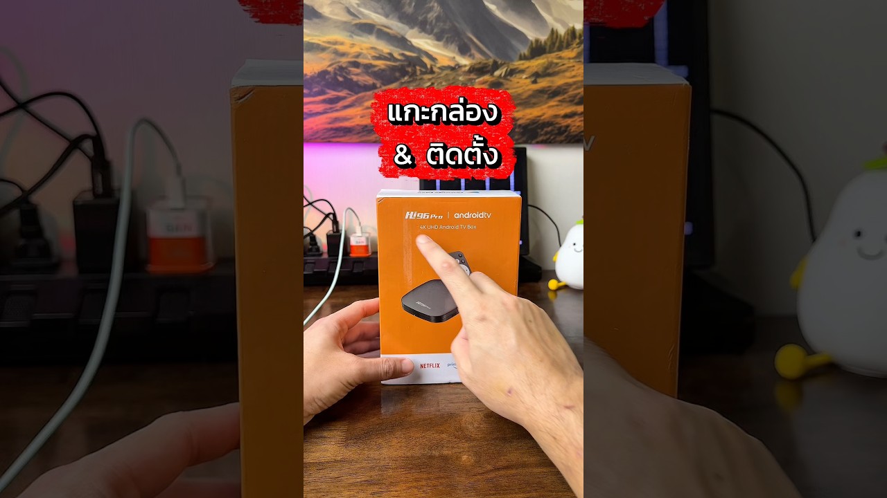 แกะกล่อง และติดตั้งคร่าวๆ ใช้ได้กับทีวีทุกรุ่น ติดตั้งไม่ยาก ใช้ง่ายคล้ายมือถือ 