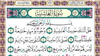 88 رقم سورة الغاشية بصوت القارئ محمد الفقيه