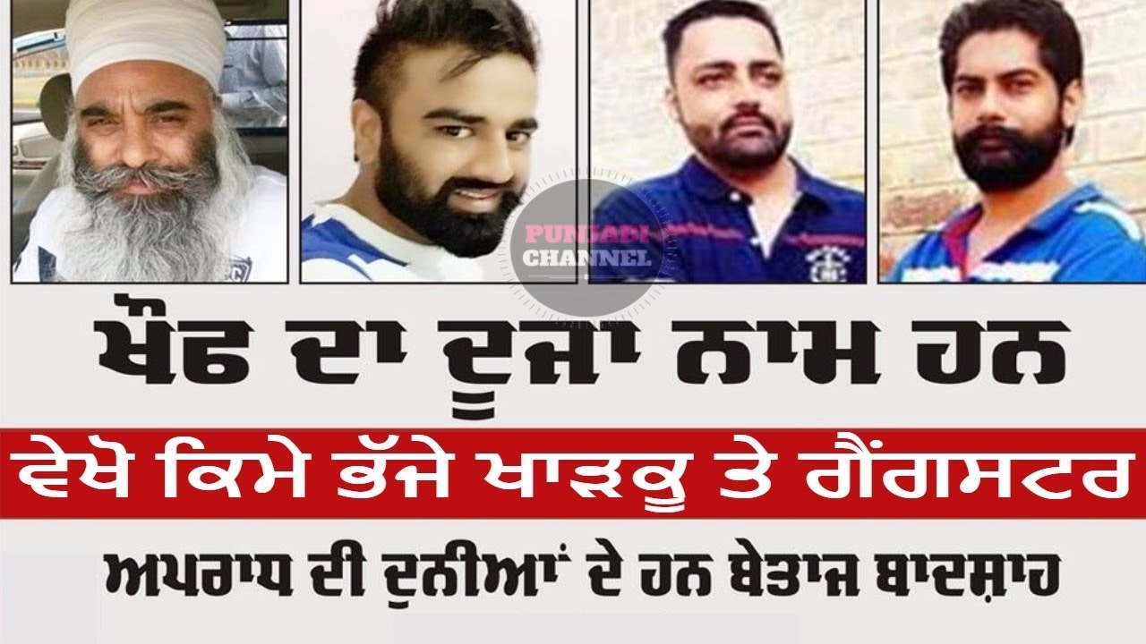Punjab Nabha Jail Break | Khalistan Libretion Force | Gangsters