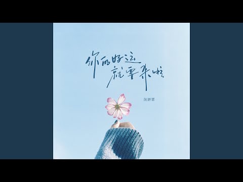 你的好运就要来啦