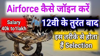 Airforce कैसे join करें 12th के बाद?/Airforce Selection Process,/Eligibilty, Career After Class12