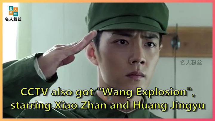 CCTV also got "Wang Explosion", starring Xiao Zhan and Huang Jingyu - DayDayNews