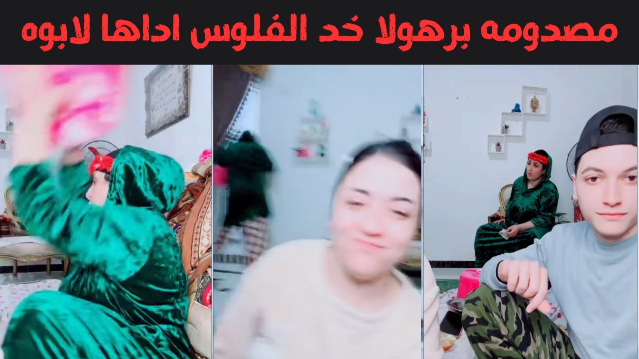 ام ابراهيم مصدومه برهولا خد الفلوس اداها لابوه