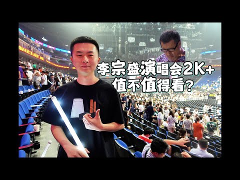 李宗盛的演唱会，挂满了林忆莲的海报。65岁的老李还在怀念小李吧！