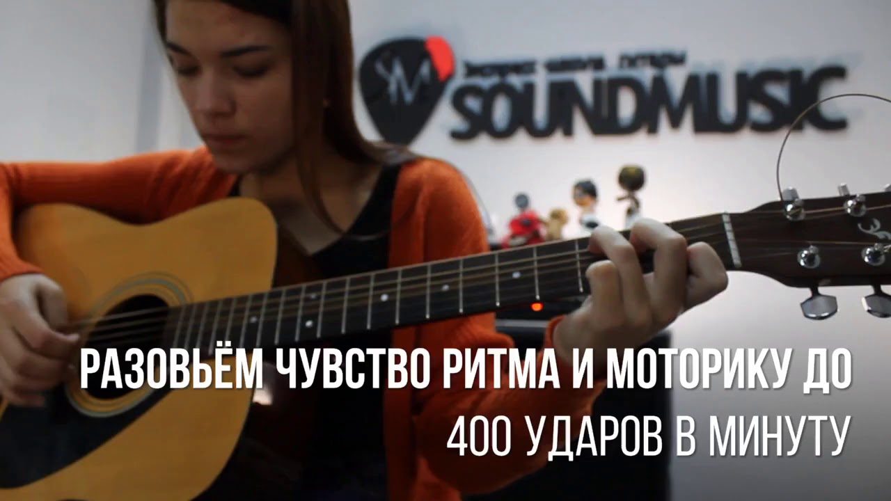 Обучение с нуля в экспресс-школе гитары SOUNDMUSIC (Новосибирск)