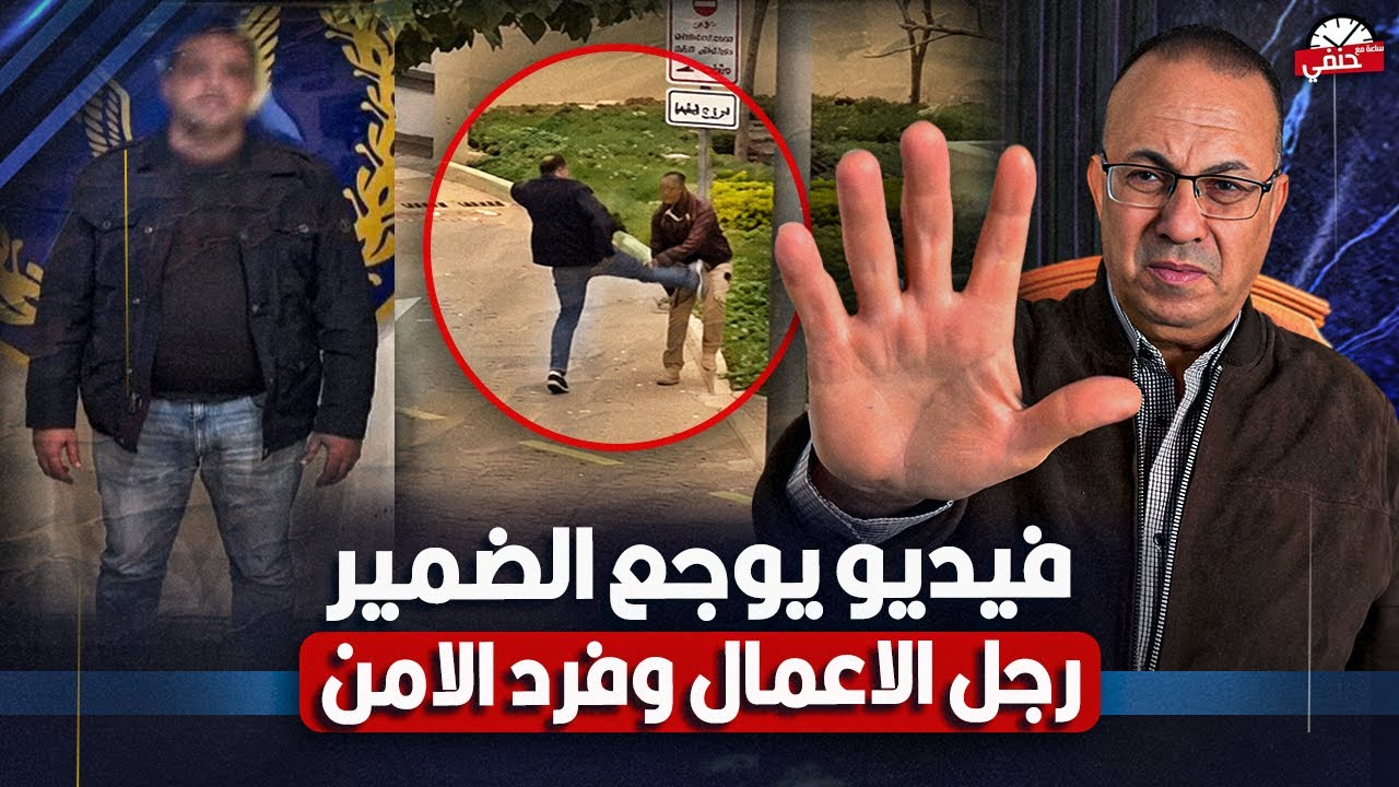 فيديو رجال الاعمال وفرد الأمن داخل الكمبوند | فيديو يوجع القلب والضمير !!