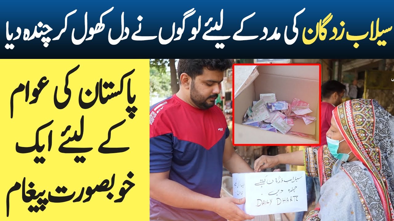Social Message Public donating money to flood victims Donations for flood victims in