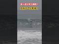 一本目から良い波が来た瞬間! #surfing #surf #サーフィン