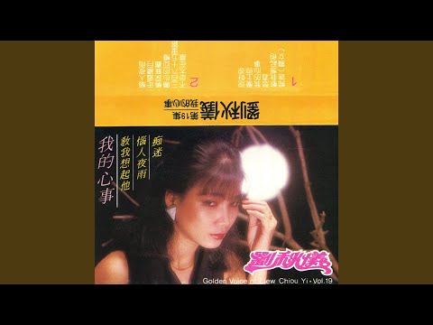 愁酒 (修复版)