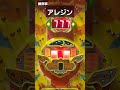 家パチ家スロ紹介チャンネル　藤商事　アレジン　レトロパチンコ