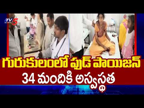 34 Students Fall Sick Due To Food Poison At Manuguru Gurukul Girls Hostel || TV5 News - TV5NEWS