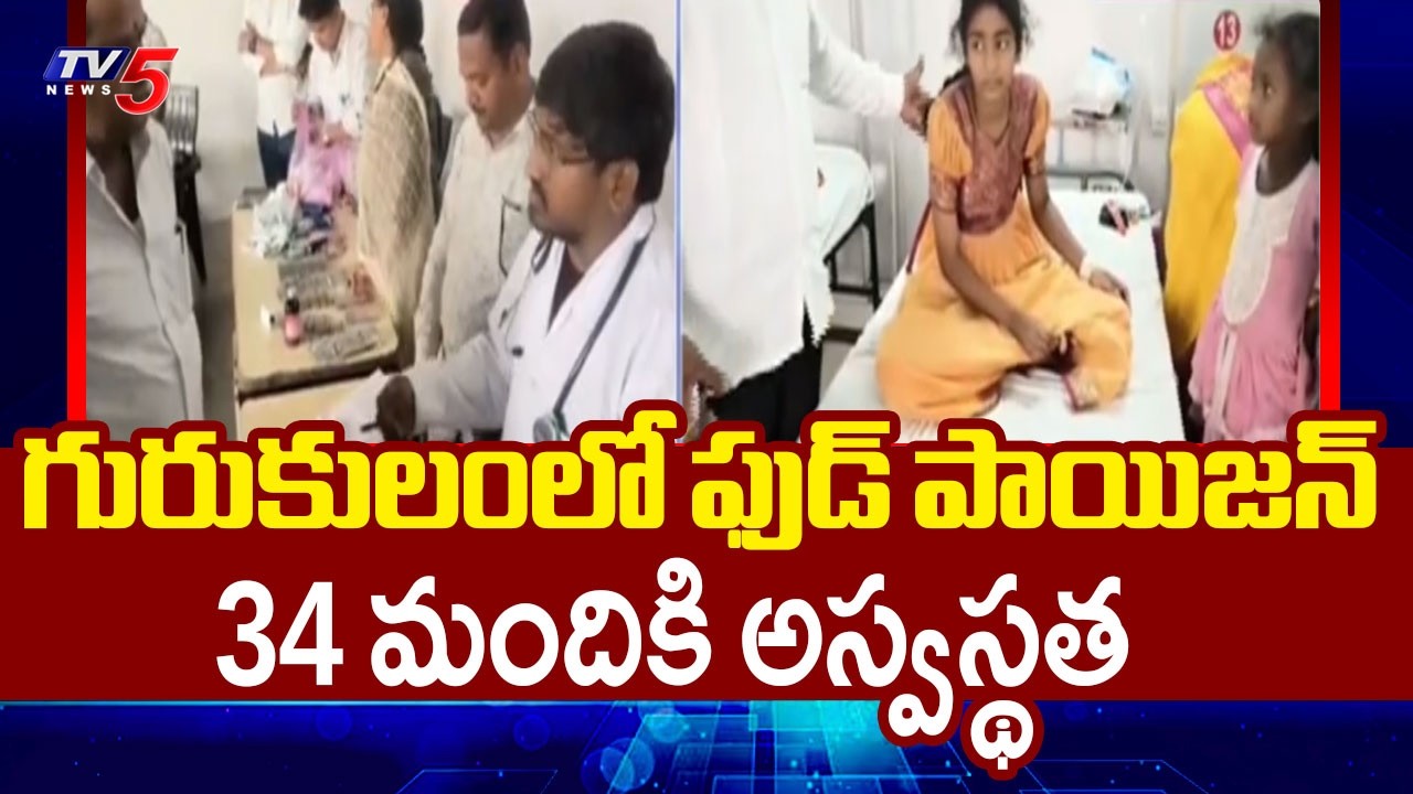 34 Students Fall Sick Due To Food Poison At Manuguru Gurukul Girls Hostel || TV5 News