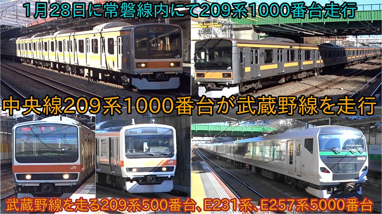 中央線209系1000番台が武蔵野線にて走行】明日の常磐線にて209系1000