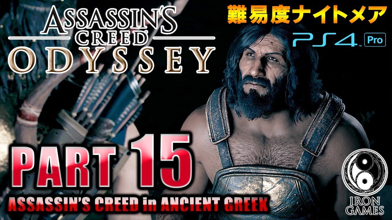 #15【アサシンクリードオデッセイ】「商人」の哀れ過ぎる最期！その私刑は流石に引くわ…/初見難易度ナイトメア【Assassin's Creed ODYSSEY】