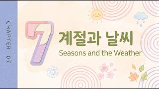 EPS-TOPIK 1 | Chapter 7 | Seasons & Weather | Reading + Listening | Practice Questions.