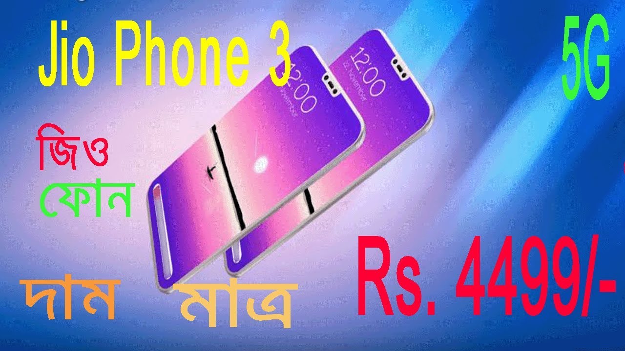 Jio Phone 3 - Price & Launch Date Confirmed, First Look, Final Specification, Bangla