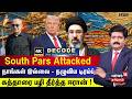 DECODE ஈர ன ன South Pars Attacked கத த ர பழ த ர த த Iran Qatar Trump 4K N18G