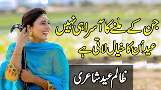 Eid Poetry In Urdu | Nice Collection Of Eid Poetry | Eid Poetry Status | Urdu Poetry On Eid | Eid |