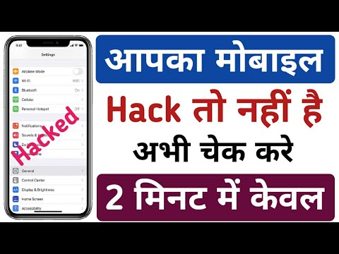 Mobile Hack To Nahi Hai Kaise Pata Kare 100% Working Tricks || How To Check Mobile Hack Or Not