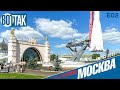 МОСКВА. ВДНХ. ЧАСТЬ 2. ПАВИЛЬОНЫ КОСМОС И МАКЕТ МОСКВЫ. ЗАГС. ЭКСКУРСИЯ ПО ТЕРРИТОРИИ.