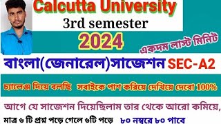 Calcutta University 3rd semester general Bangla SEC-A2 suggestion 2024