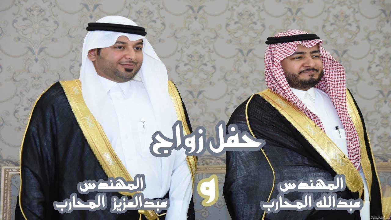 حفل زواج المهندس عبدالله المحارب والمهندس عبدالعزيز المحارب