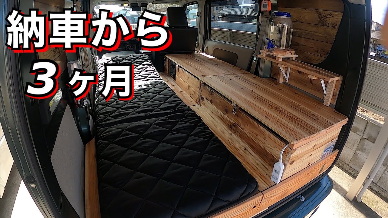 【エブリィ】納車から３ヶ月が経過！現在はこんな感じ〜