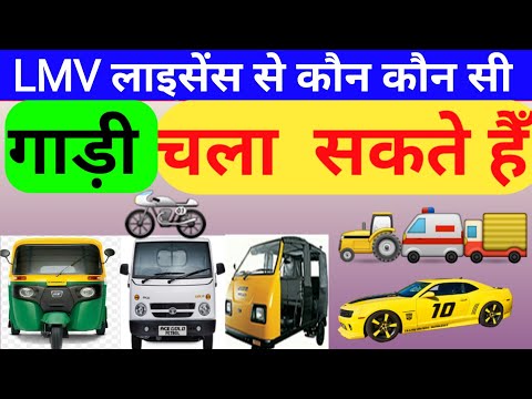Light Motor Vehicle Meaning In Hindi