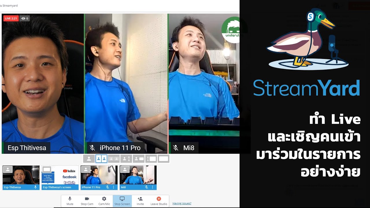 StreamYard 01 : เว็บสำหรับทำ Live และเชิญคนเข้ามาร่วมในรายการอย่างง่ายๆ