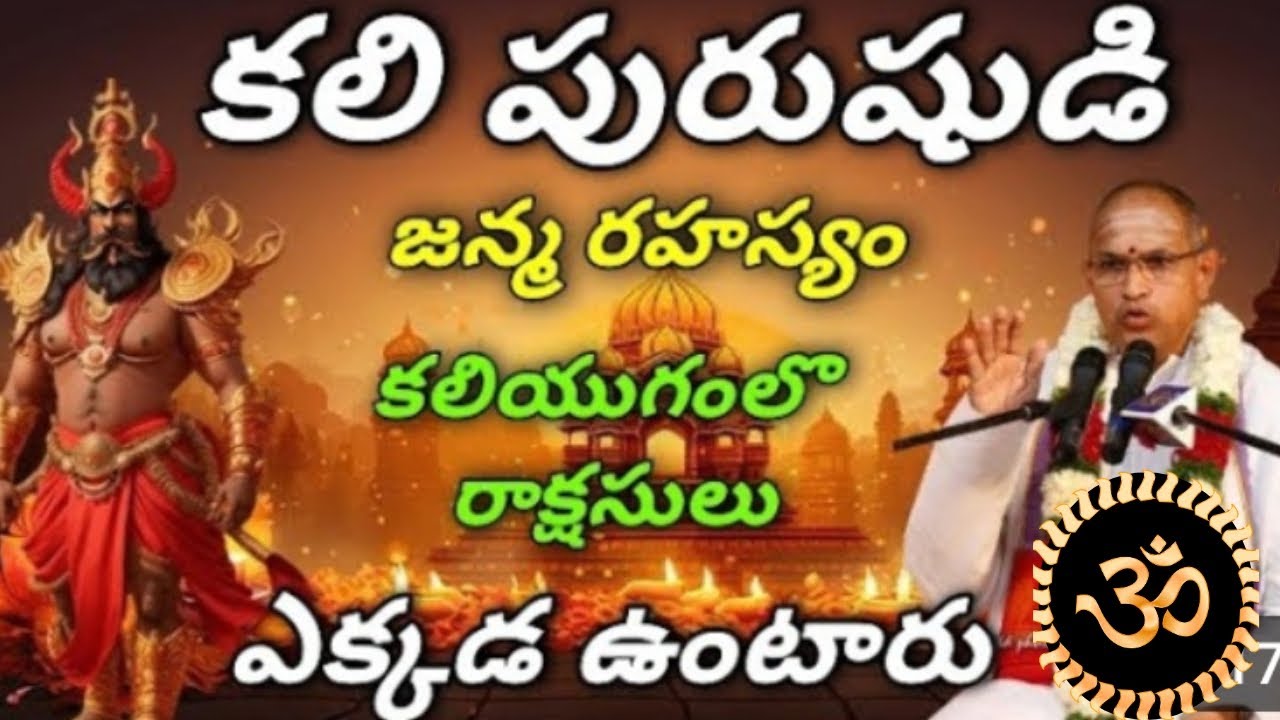 Kali purushudu|Latest pravachanam by Chaganti Koteswarao garu about kali purush