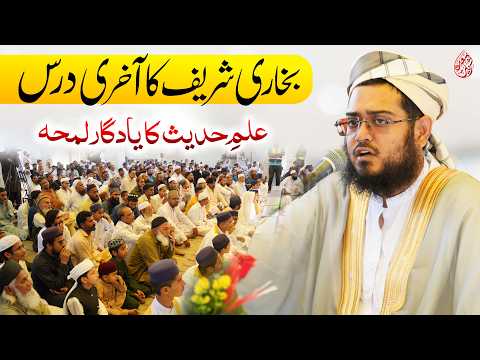 Bukhari Shareef Ka Aakhri Dars | Mufti Hammad Madni Speech | آخری درس