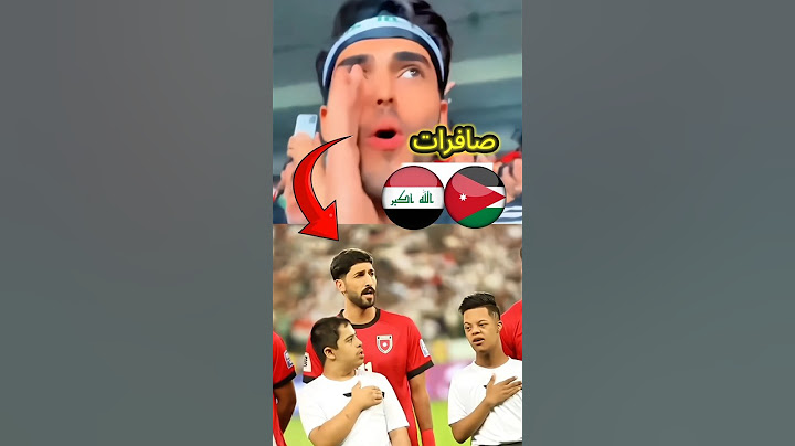 ماذا حدث في مباراة الاردن والعراق في كراج حويدر❗️انفجار الجماهير 😳 #shorts