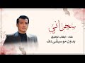 سحراني ايهاب توفيق بدون موسيقى دفوف فقط اغاني افراح بالدف 