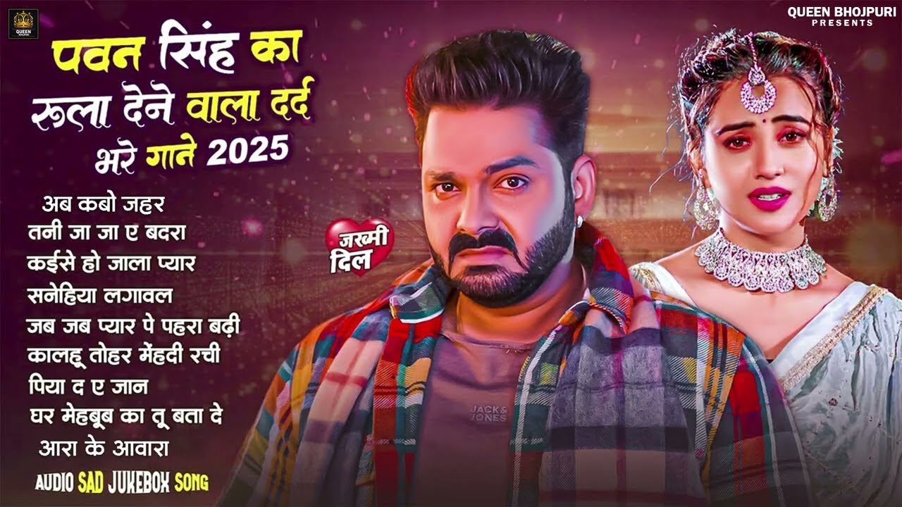Top10 पवन सिंह का दर्द भरा गीत || Most Popular Sad Song || Pawan Singh Top 10 ~ Dard Bhare Gaane