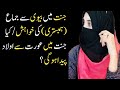 Jannat Mai Biwi Sai Humbistari Ke Khwahish جنت میں بیوی سے ہمبستری Quotes 