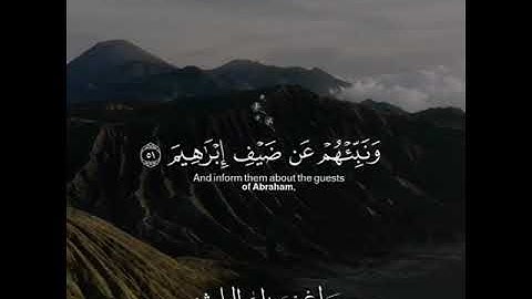 {وَنَبّئْهُمْ عَن ضَيْفِ إِبْرَاهِيمَ} للقارئ // هزاع البلوشي