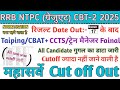 RRB NTPC Graduate CBT 2 2025 ✅️ RRB NTPC Expected Cutoff  Out 🔥RRB NTPC Result Date Out #rrbntpc 
