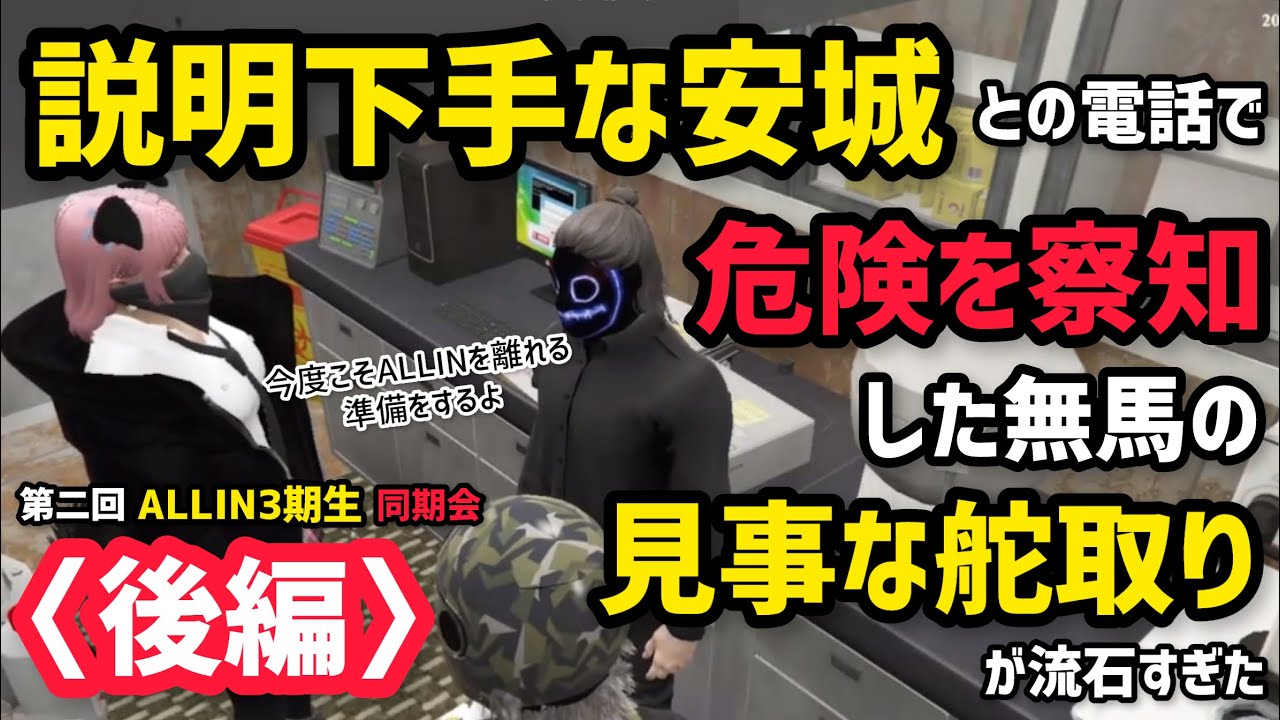 【ALLIN】過去の失敗と同じ匂いを覚えたなしま、熱い思いを部下達に伝える〈後編〉【安城成視点11/20配信分】#ストグラ #ストグラ切り抜き #アマル