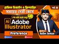 Adobe Illustrator Bangla Course । গ্রাফিক ডিজাইন কোর্স । ইলাস্টেটর বাংলা টিউটোরিয়াল । Preference