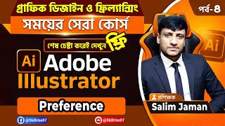 Adobe Illustrator Bangla Course । গ্রাফিক ডিজাইন কোর্স । ইলাস্টেটর বাংলা টিউটোরিয়াল । Preference