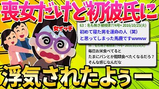 2ch面白いスレ ブス女だけど彼氏に養えないと言われて詰んだ ゆっくり解説