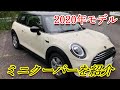 新型ミニクーパーを紹介します😊