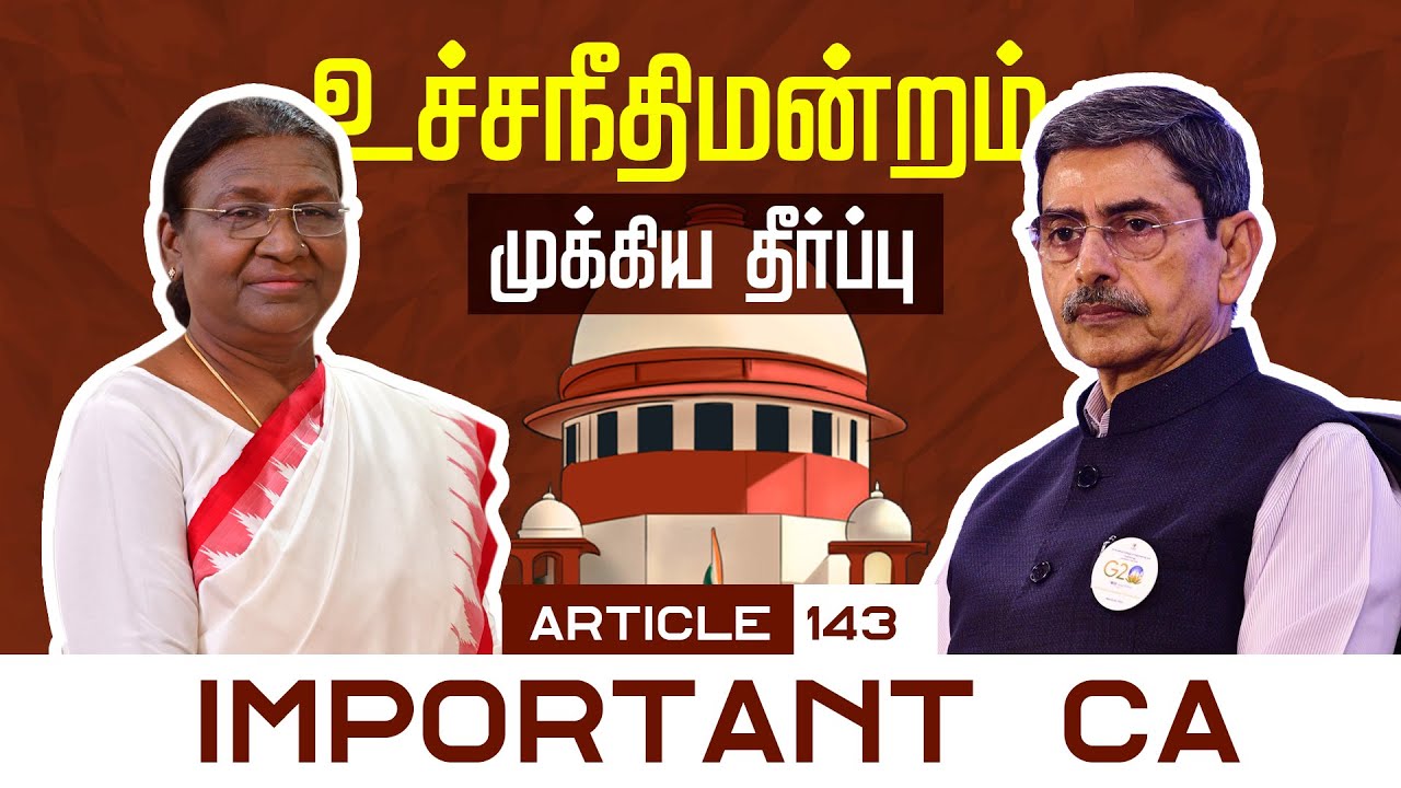 Supreme Court Judgement | Article 143 | Important CA - Polity #trending #polity #article#tnpsc#upsc