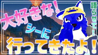【 雑談配信 】久しぶりにディズニーシー行ってきましたー！語らせて―！【※ｽﾊﾟﾁｬ可 #ケモノVtuber 】