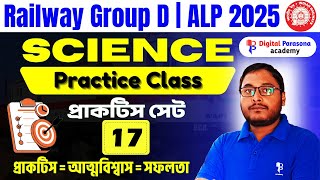 Science Practice Set – 17 | Science MCQ Bengali | RRB Group D 2025 | RRB ALP | Railway NTPC